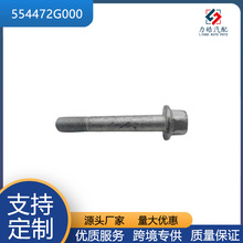 Դͷ����  �����Ż�  55447-2G000  ��˨�������ִ�ͼɭ �����ܳ�