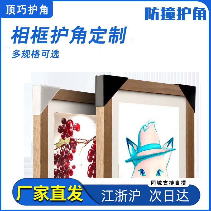 画框塑料保护角黑白玻璃保护角套防磕碰相框木门运输包角防撞神器