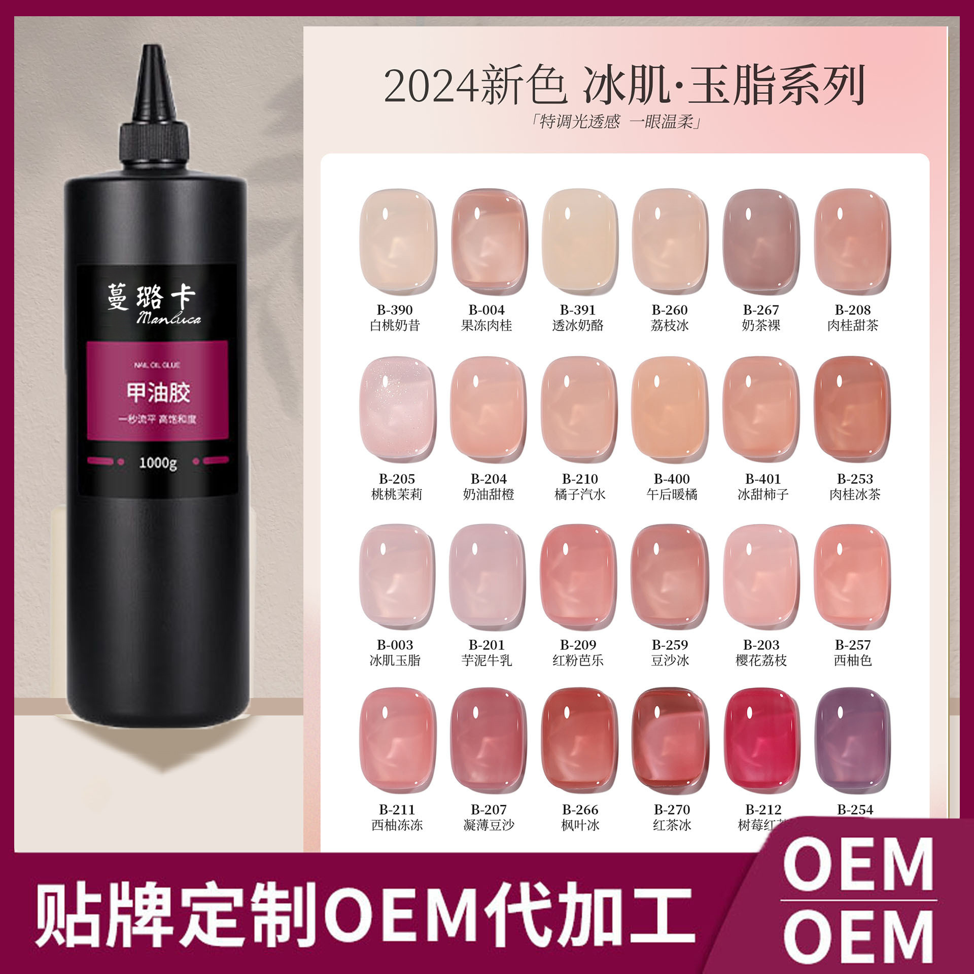 公斤装冰透色果冻指甲油胶2024年新款玉脂豆沙指甲裸粉色美甲批发