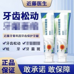 近藤医師の医療用歯減感クリーム、歯松、歯痛、歯垢、抗アレルギー、歯を強化します。