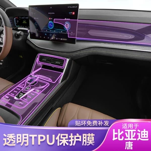 Byd Tang II Hibrid Dm üçün mərkəzi idarəetmə şəffaf qoruyucu plyonka
