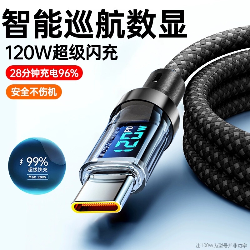 Ice through digital display 120W super fast charging data line is suitable for Apple 16 Huawei CC/PD braided charging line Ice through digital display 120W super fast charging data line is suitable for Apple 16 Huawei CC/PD braided charging line