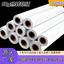 厂家批发52g热升华纸快干印刷耗材热转印纸数码印花热升华转印纸