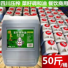 糠菜王菜籽油批发商用菜籽调和油农家自榨大桶食用油50斤