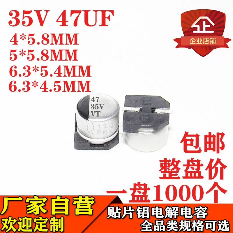 47UF 35V贴片铝电解电容 体积6.3*5.4MM 35V47UF电解电容器厂家