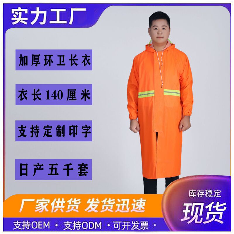 High-End Sanitation Raincoat for Men and Women, Adult One-Piece Raincoat, Rainproof, for Fishing, Outdoor Sanitation Work, and Labor Protection
