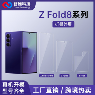 �m������zfold8ultra����䓻�Ĥzflip8�ۯBҺ���֙C���屣�oĤ