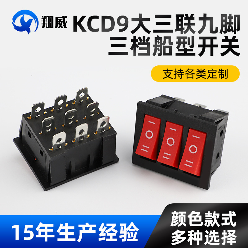 热销KCD9三联9脚带灯翘板开关 电饭锅取暖器大电流多功能船型开关