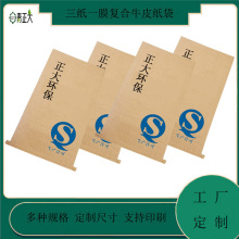 【正大环保】25KG加厚牛皮纸塑袋　食品添加剂葡萄糖包装袋