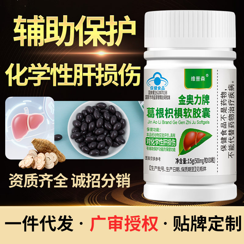 Manufacturer Wholesale Pueraria Lobata and Citrus Aurantium Soft Capsules 30 Pieces, Liver-Protecting and Liver-Nourishing, Genuine Blue Cap Health Food, Genuine Product, Dropshipping Available