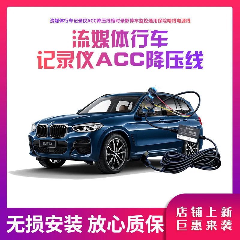 Dashcam 3-wire step-down cable 12~36V streaming power cable for hour-long parking monitoring time-lapse recording ACC