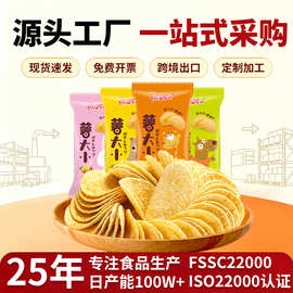 薯大小薯片零食便宜量大自助餐饮小吃桌游棋牌小零食阿婆家的薯片