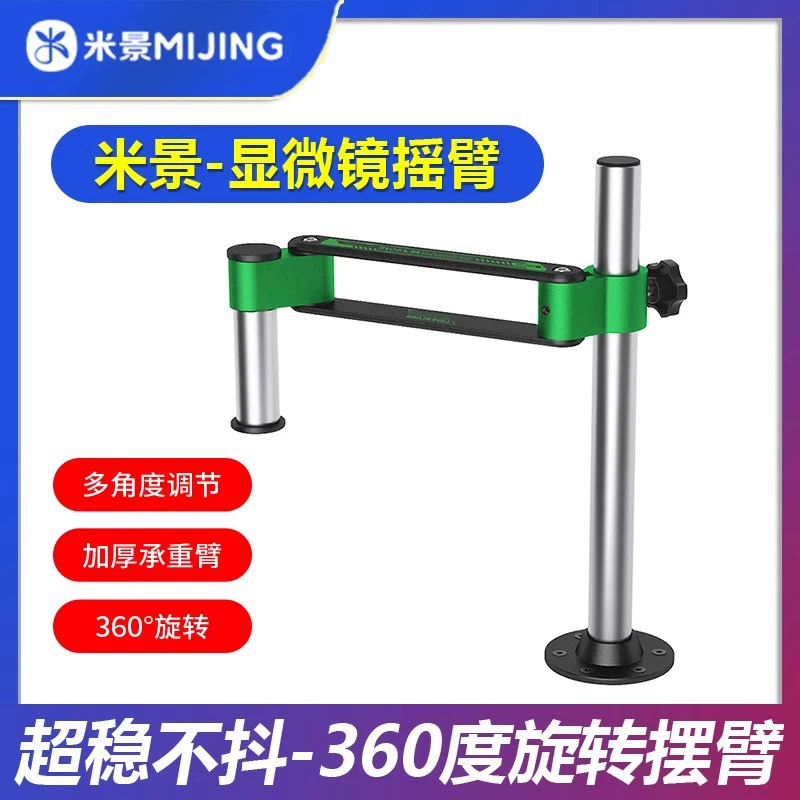 Ми Кинг Микроскоп поворотный рычаг на 360 градусов