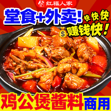 重庆酱料鸡公煲鸡煲炒鸡腌料王商用烧鸡公开店调料炒鸡酱