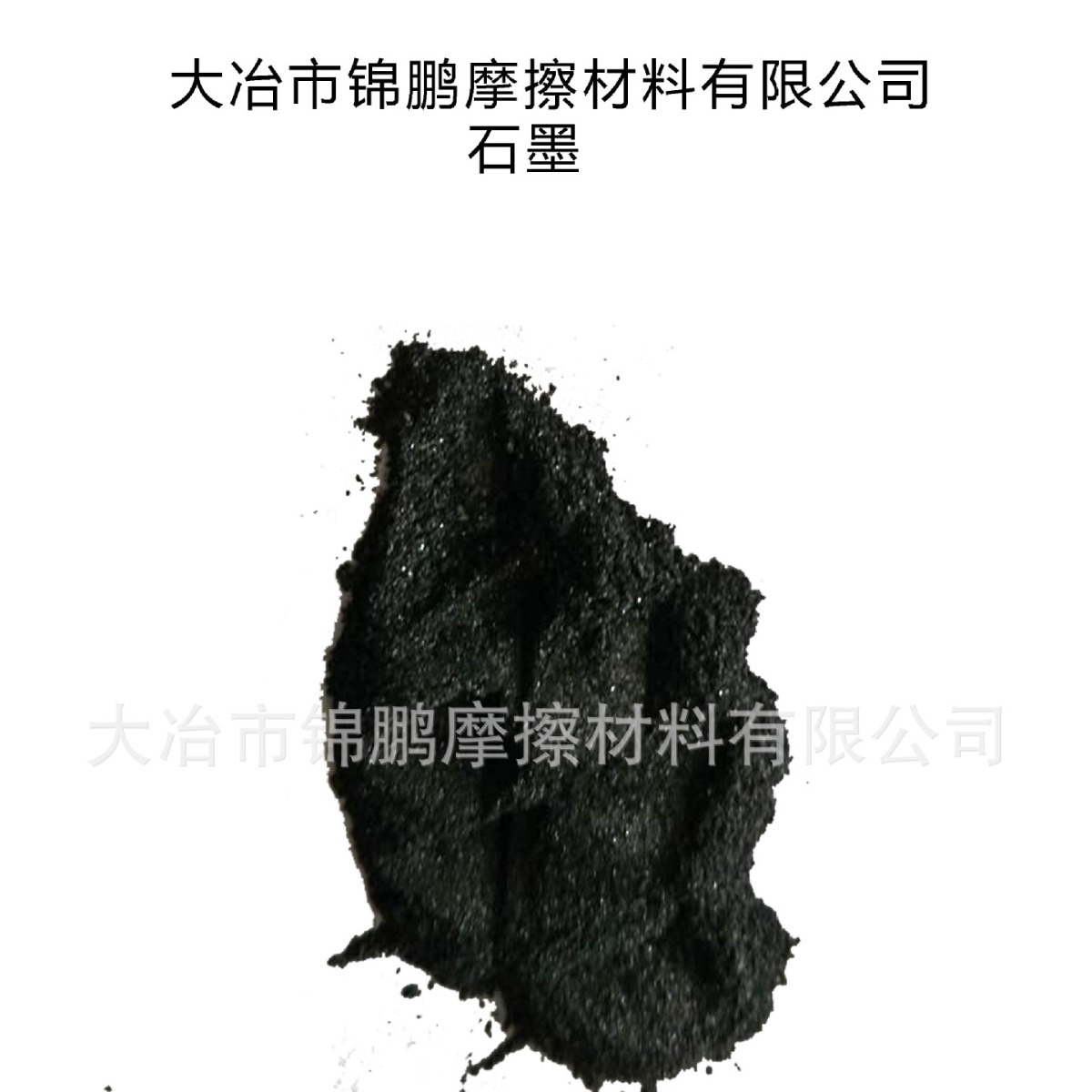 襄樊市供应石墨graphite  耐火材料 导电材料
