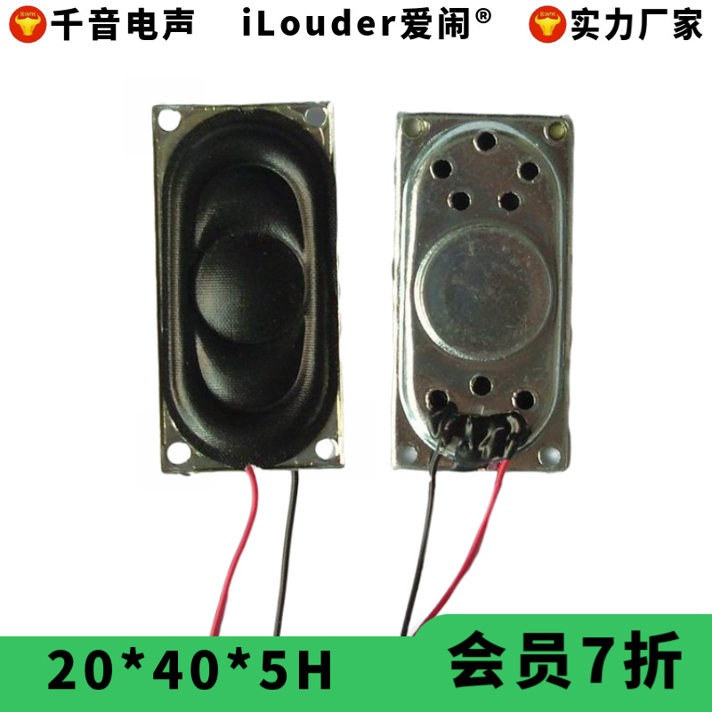 厂家供应4020铁壳内磁蚕丝膜安防用扬声器 2040超薄喇叭