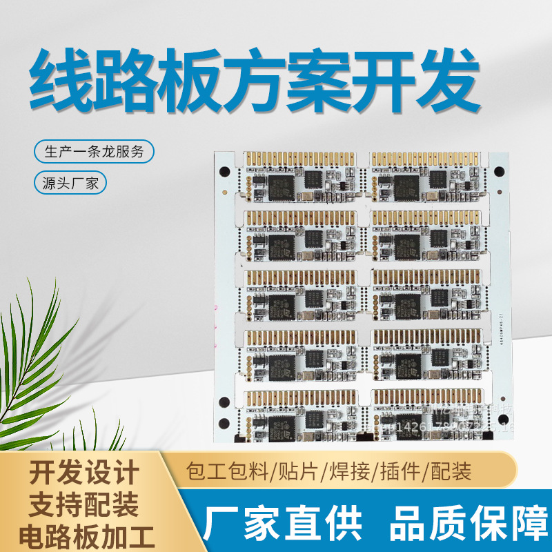 贴片元件焊接板暖手宝充电宝加湿器线路板设计插件配装电路板定制