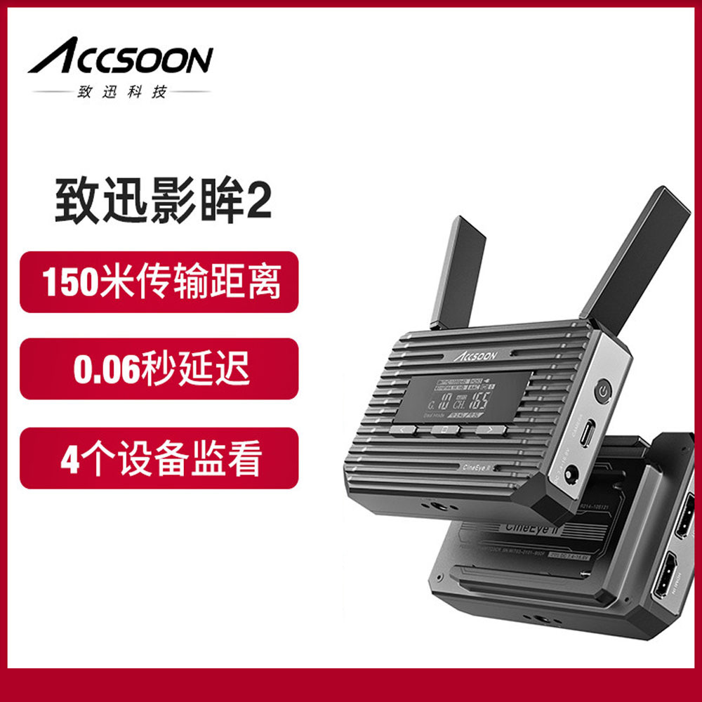致迅影眸2 高清单反相机无线图传发射器手机ipad直播监视器监看