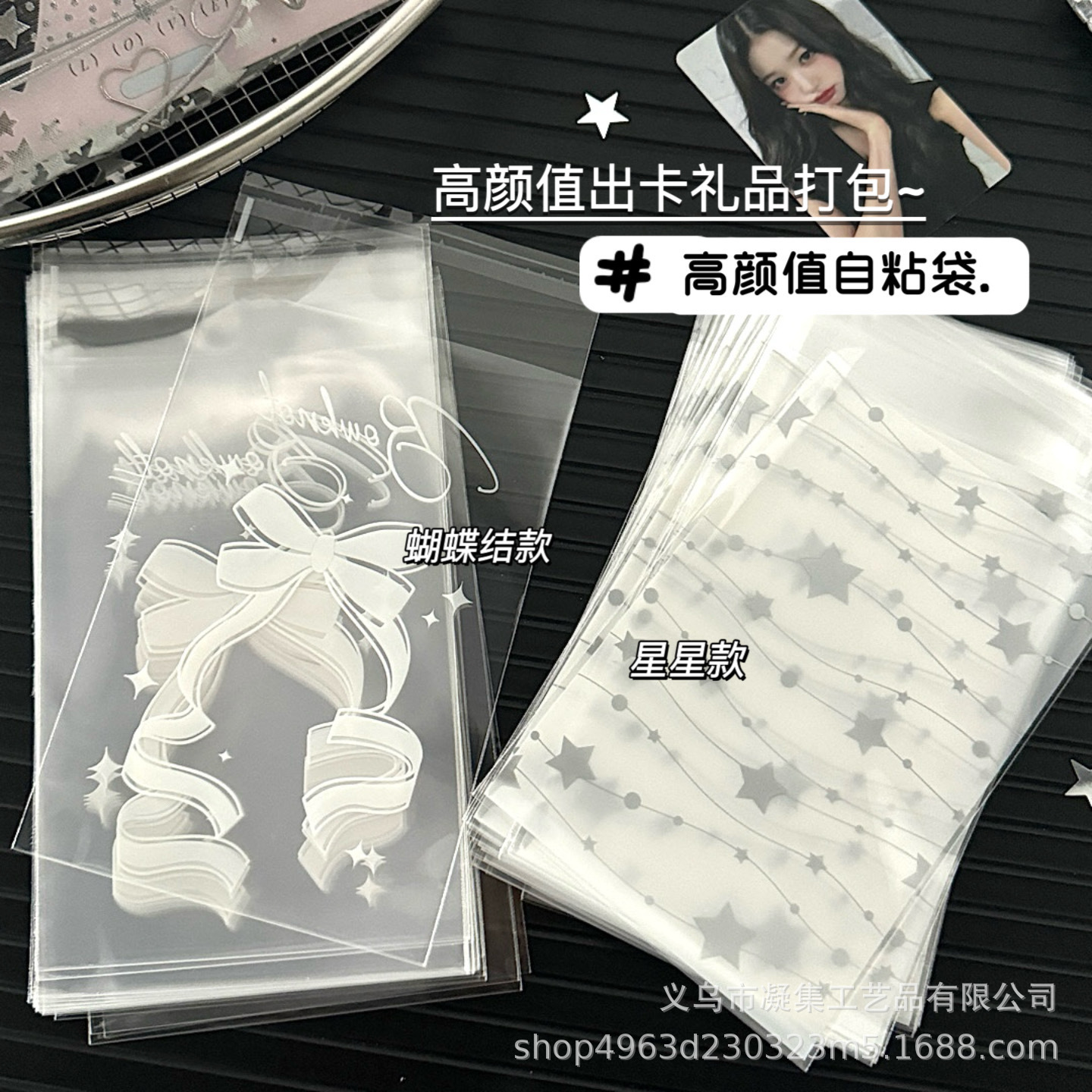 ins星星自粘袋出卡打包简约礼品袋手账分装礼物包装蝴蝶结自封袋