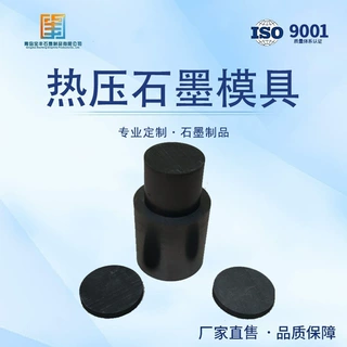 热压石墨模具 sps石墨模具 高强高密度高纯石墨烧结模具 厂家定做