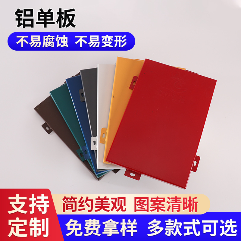 铝单板厂家供应铝单板幕墙可定 制氟碳漆烤漆铝单板室内外装饰幕