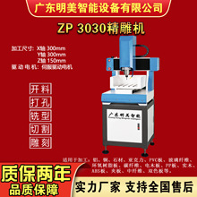 全自动3030精度高小型三轴四轴cnc数控雕刻机精密高精雕机