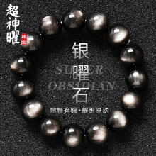 天然双眼银曜石手链 爆款黑曜石14mm单圈手串 收藏级饰品情侣礼物