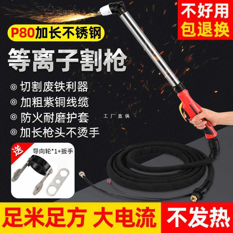 5IJOP80等离子割枪全套切割机配件枪线LGK-100加长割把线枪头气管