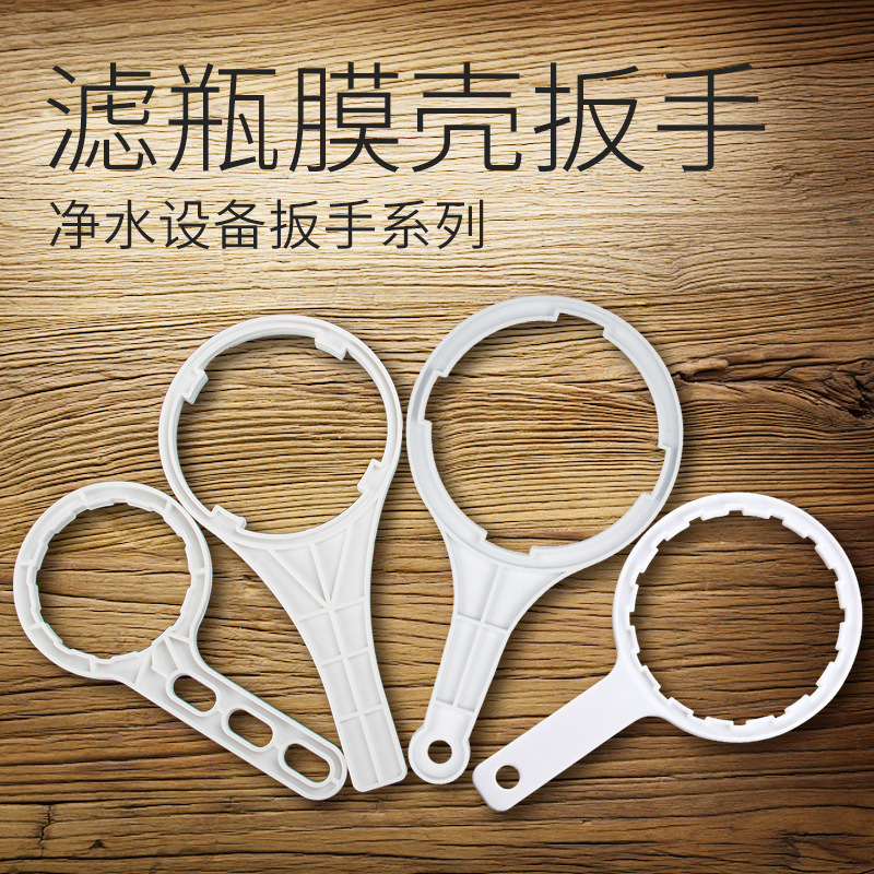 家用商用净水器配件1812 3013膜壳扳手 10寸20寸滤瓶更换工具