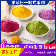 紫薯粉南瓜粉菠菜胡萝卜抹茶红甜菜草莓可可杏仁山药红枣粉500克