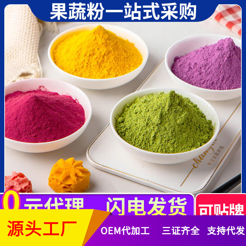 Purple sweet potato powder pumpkin powder spinach carrot matcha red beet strawberry cocoa almond Yam jujube powder 500g