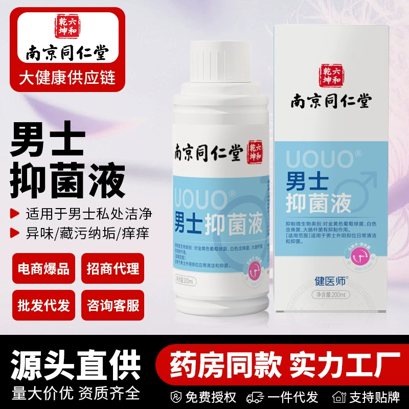 Нанкинская мужская лосьон Tongrentang Мужская интимная жидкость для ухода за кожей