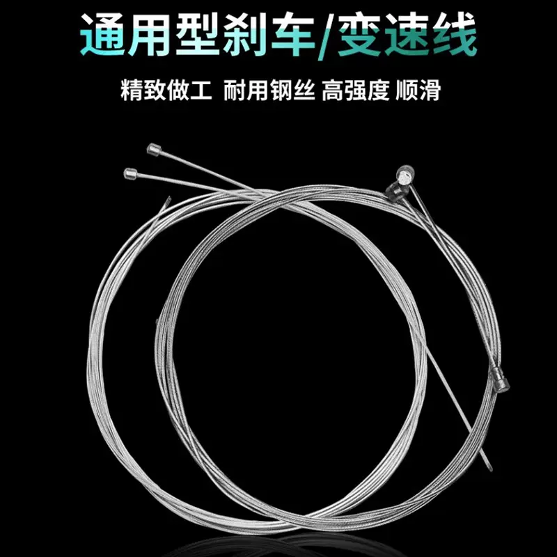 山地车刹车线变速线/自行车配件2米1.75米骑行装备公路车