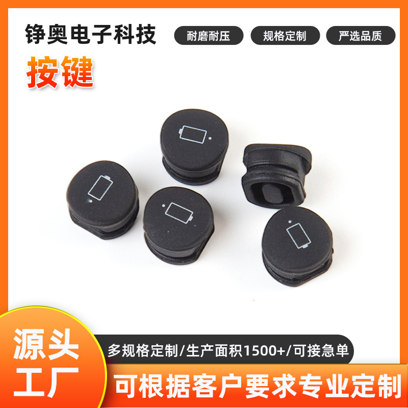 硅胶按键开关按键 硅胶套圆形按钮 防尘套按键帽橡胶开关帽厂