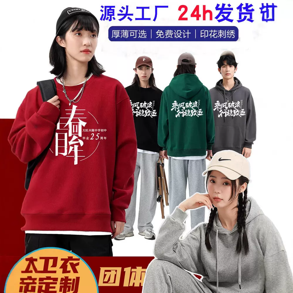 连帽卫衣定制logo长袖工作服拉链毛圈套头圆领卫衣企业团建文化衫