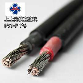 阻燃国标抗老化江苏上上牌PVF 6光伏直流电线2.5 4 6平现货供应
