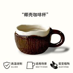 创意ins可爱椰子奶白椰肉咖啡杯陶瓷牛奶杯早餐马克杯水杯耐高温