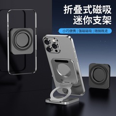跨境magsafe双面磁吸手机支架 超薄折叠桌面支架车载导航自拍通用