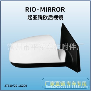 Suitable for 06 Kia Rio Reversing Mirror Assembly Rio Reversing Mirror87610/2-1G200