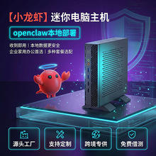 С��ϺOpenClaw������Դ���AI��ģ�Ͱ칫��ҵ̨ʽС����MINI PC