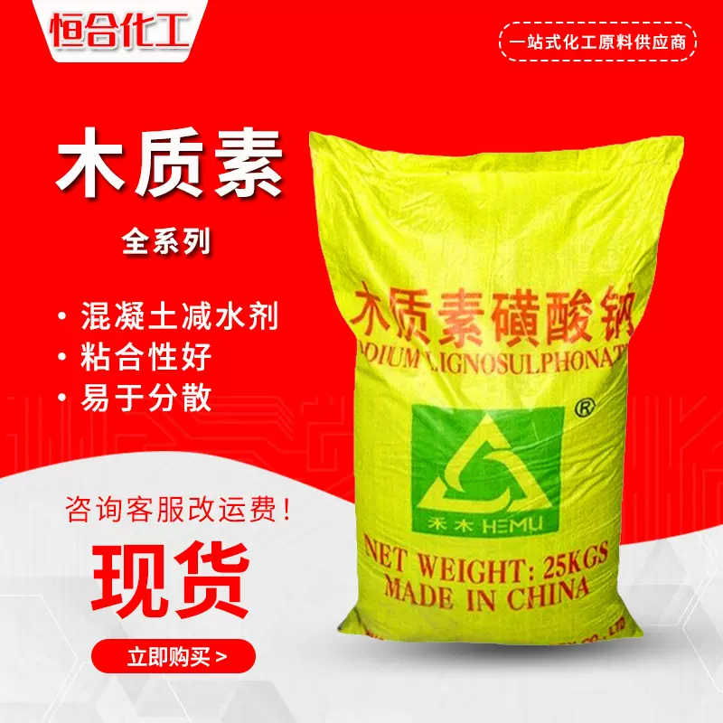 木质素磺酸钙 工业级减水剂防火材料分散剂混凝土添加剂木钙