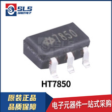 HT7850 封装SOT-23-5 现货低功耗线性稳压LDO芯片 电子元器件 IC