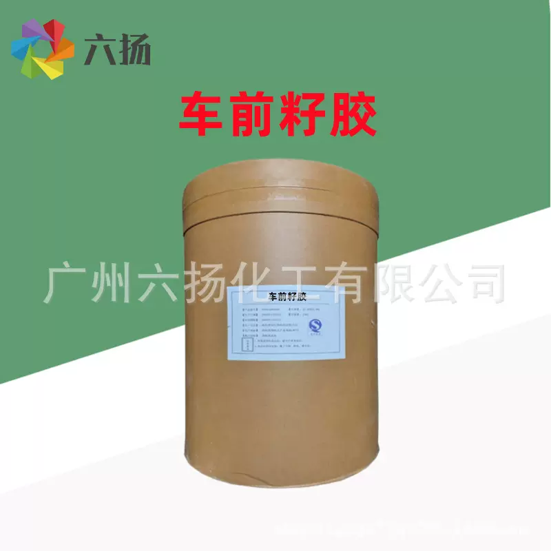 现货 提供样品 食品添加剂 车前籽胶植物增稠剂 量大从优