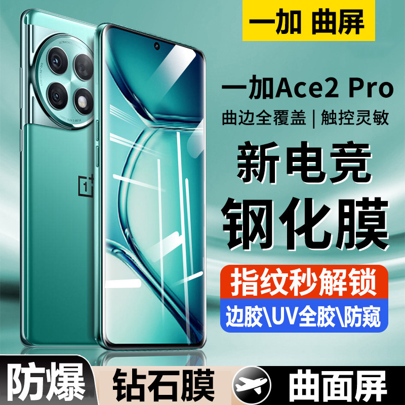 Suitable for one plus ace3 tempered film full glue Ace2pro anti-peep film 11 13 mobile phone film 10pro9p curved surface screen 8