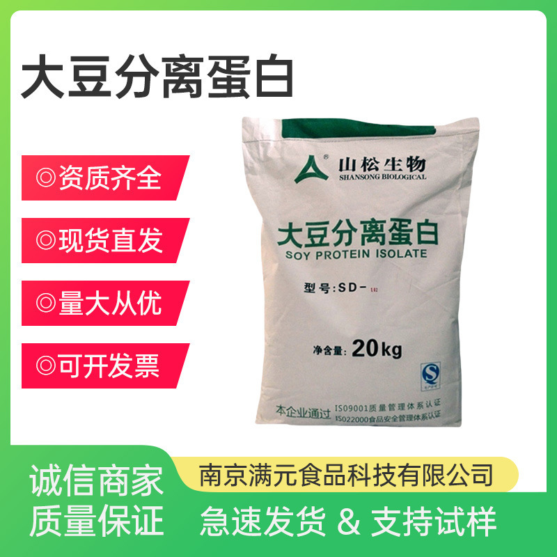 Soy Protein Isolate Food Grade SD100 Gel Type/SD300 Dispersible Mountain Pine Soy Protein Isolate Soy Protein Isolate Food Grade SD100 Gel Type/SD300 Dispersible Mountain Pine Soy Protein Isolate