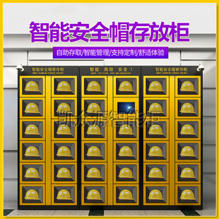 Smart helmet management Cabinet construction site factory storage borrowing and returning cabinet storage cabinet helmet display cabinet factory fixed