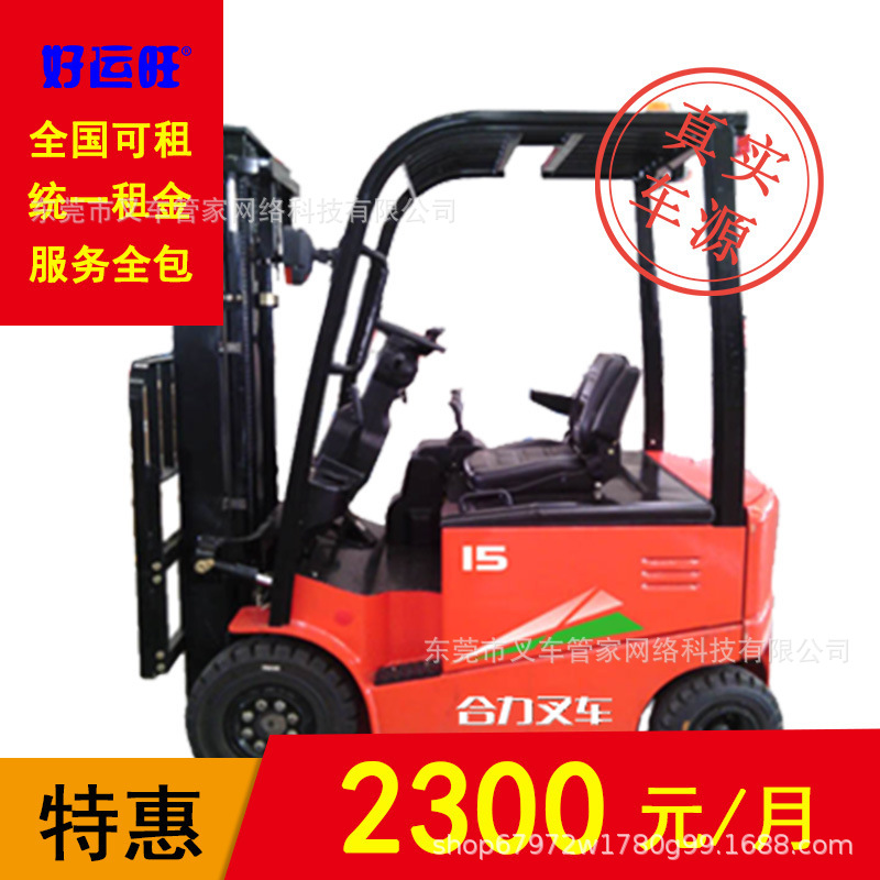 合力电动叉车1.5吨正品二手平衡重式电动车货物运输包月包年出租