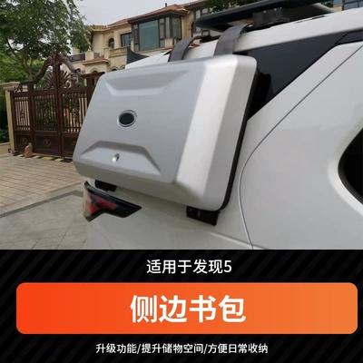 Suitable for Land Rover Discovery Roof rack - discovery-5small-backpack-no-need-for-original-vehicle-racksilver-and-black-version