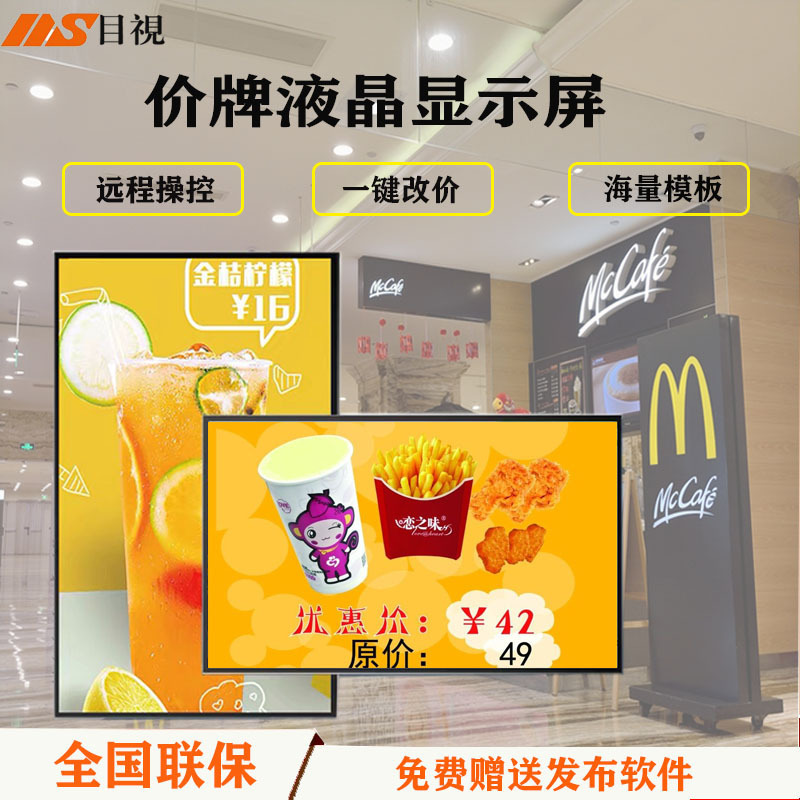 Network hanging advertising machine Landing shopping mall catering milk tea shop digital price card LCD screen can be changed by mobile phone