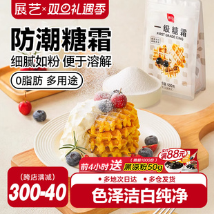 Frosting 500g Fine Granulated Sugar Powder Cookie Cake Biscuits Home Moisture-proof Decoration Baking Raw Materials